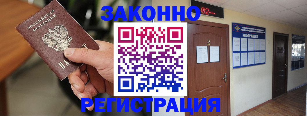 прописка законно в Первоуральске